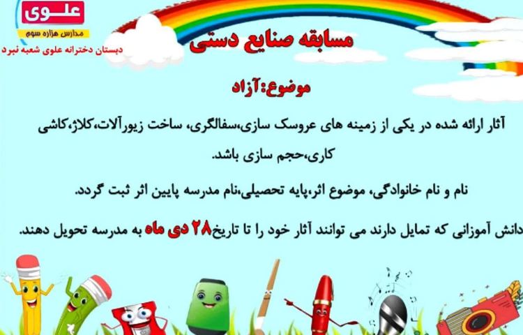 برگزاری مسابقات بین شعب 7