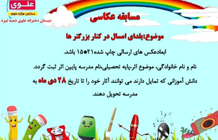 برگزاری مسابقات بین شعب 7