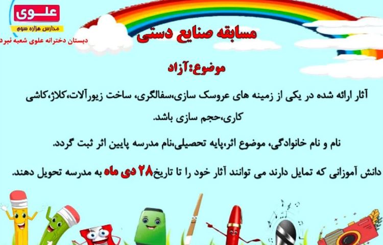 برگزاری مسابقات بین شعب 8