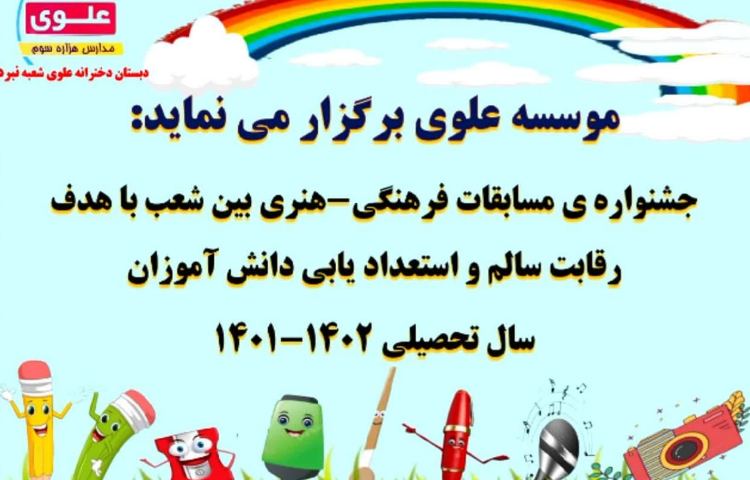 برگزاری مسابقات بین شعب