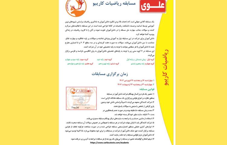 :برگزاری مسابقات ریاضیات جهانی کاریبو