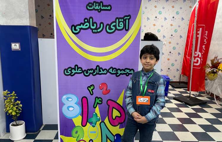 :برگزاری مسابقات نهایی آقای ریاضی 14