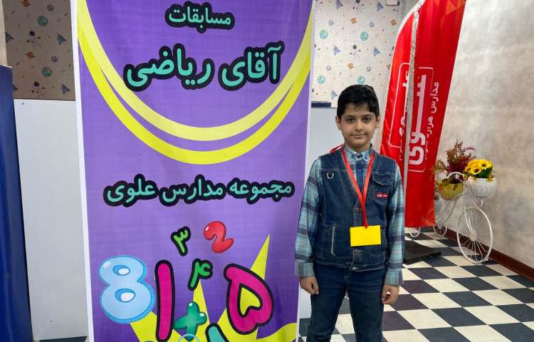 :برگزاری مسابقات نهایی آقای ریاضی 16