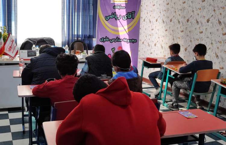 :برگزاری مسابقات نهایی آقای ریاضی 28