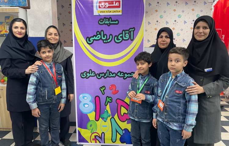 :برگزاری مسابقات نهایی آقای ریاضی