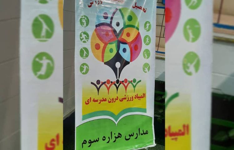 برگزاری مسابقات ورزشی(درون مدرسه ای) 1