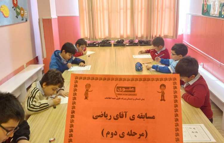 برگزاری مسابقه آقای ریاضی مرحله دوم 4