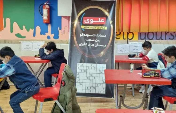 برگزاری مسابقه سودوکو بین شعب دبستان های علوی 1