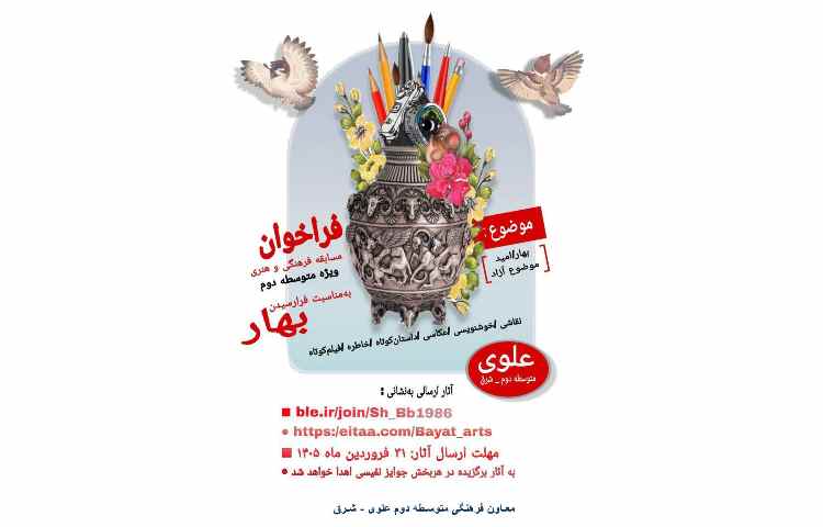 برگزاری مسابقه فرهنگی هنری