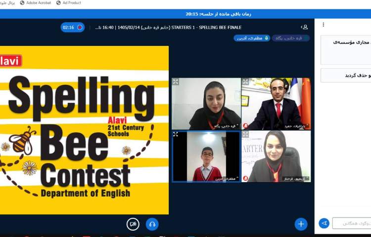برگزاری مسابقه فینال Spelling Bee 3