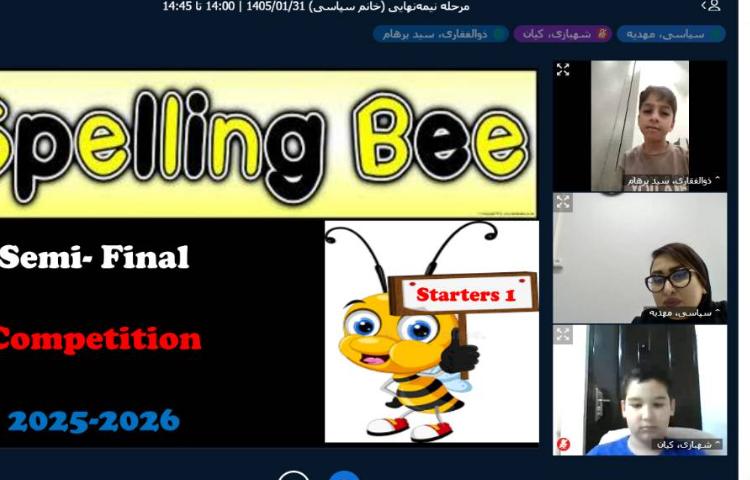 برگزاری مسابقه Spelling Bee مرحله نیمه نهایی سطح Starters 1 پایه دوم 2