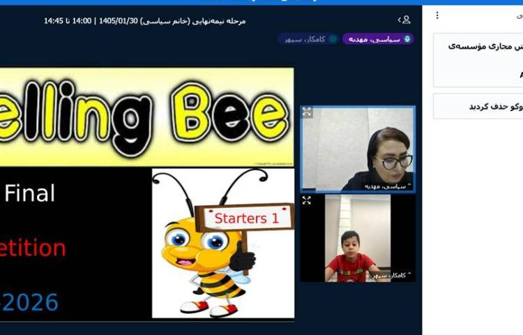 برگزاری مسابقه Spelling Bee مرحله نیمه نهایی سطح Starters2 10