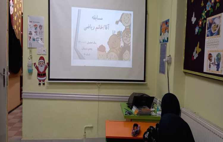 برگزاری مسابقه ی خانم و آقای ریاضی 1