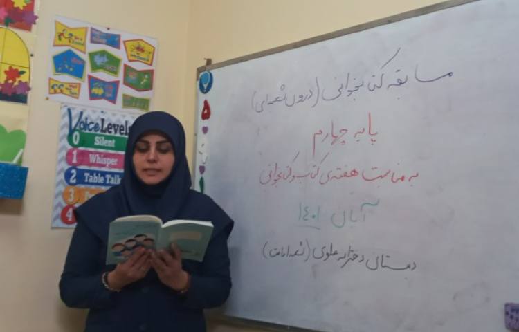 برگزاری مسابقه‌ی کتابخوانی 2