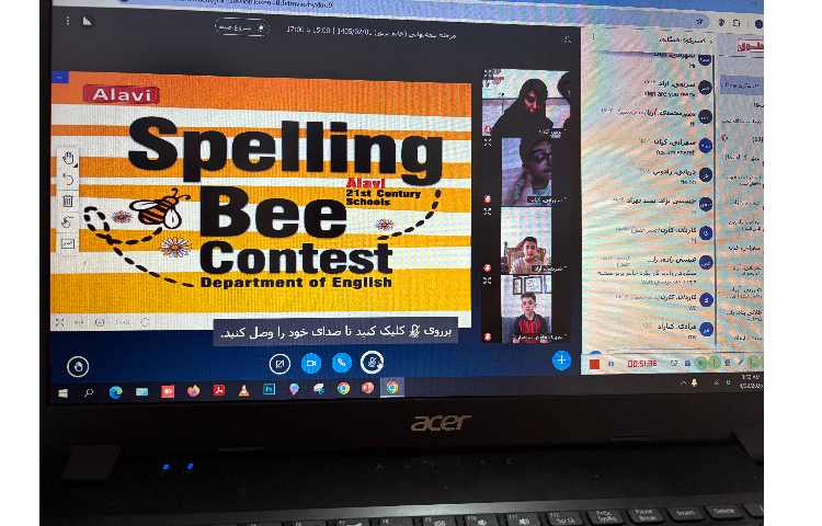 برگزاری مسابقه spelling bee 5