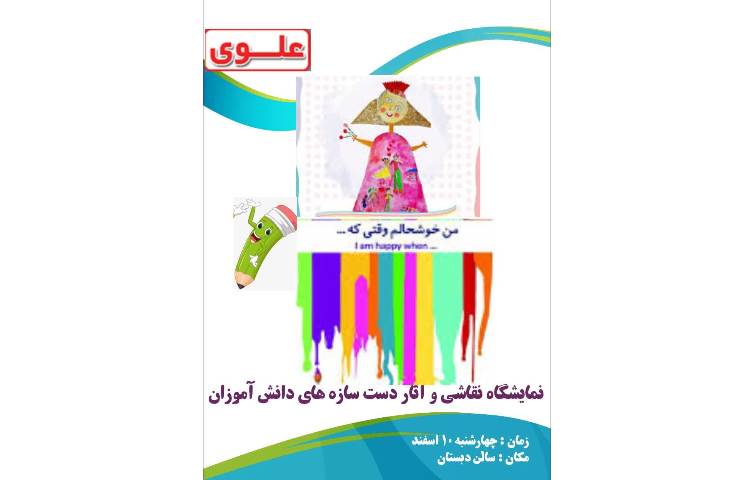 برگزاری نمایشگاه نقاشی 1