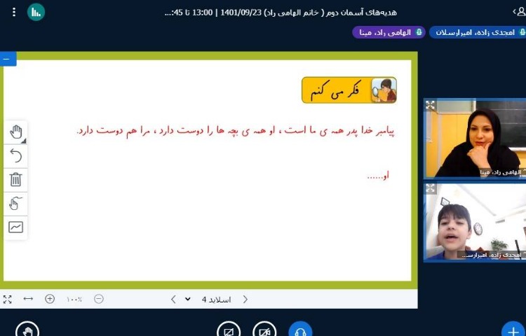 :برگزاری و پشتیبانی کلاس های آنلاین با با حضور پسرهای پر انرژی علوی