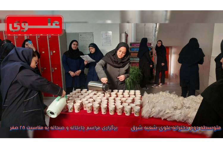 برگزاری چایخانه و صبحانه به مناسب 28 صفر 5