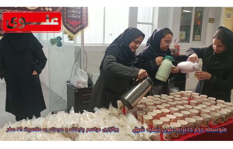 برگزاری چایخانه و صبحانه به مناسب 28 صفر 6