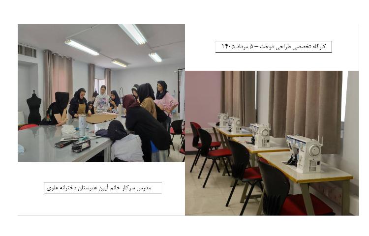 برگزاری کارگاه تخصصی طراحی و دوخت 1
