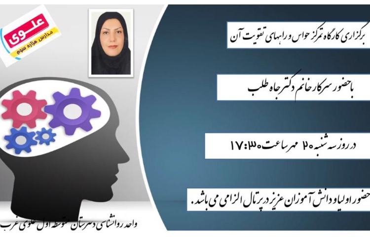 برگزاری کارگاه تمرکزحواس 1