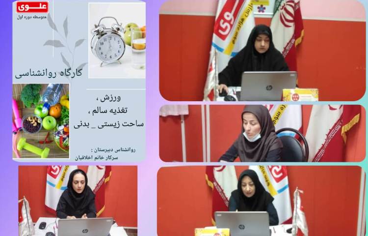 برگزاری کارگاه روان شناسی 1