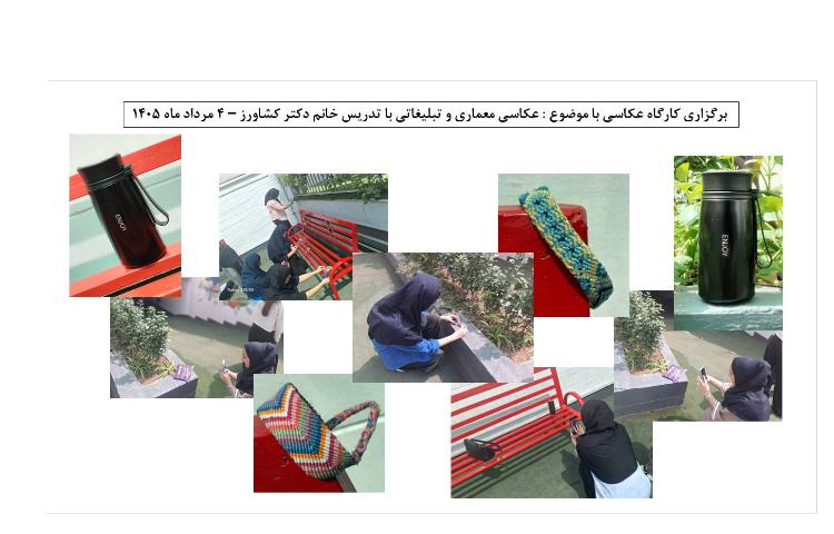 برگزاری کارگاه عکاسی 4 مرداد 1405 1