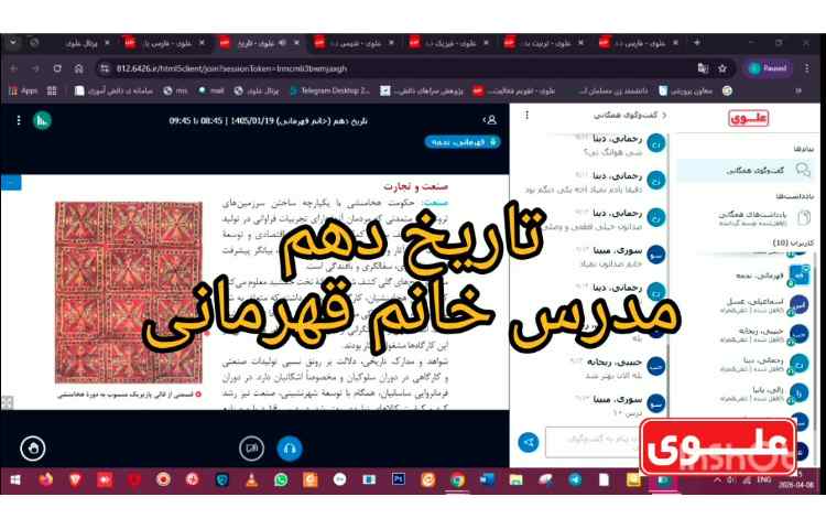 برگزاری کلاسهای برخط 2