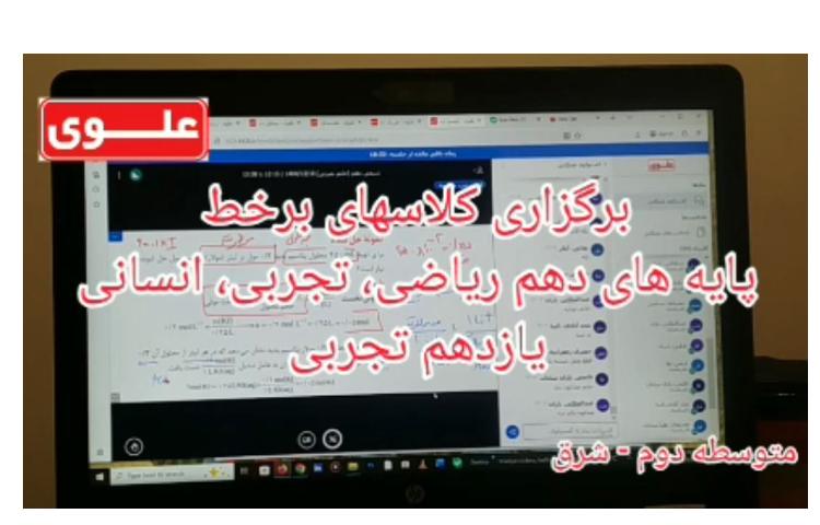 برگزاری کلاسهای برخط