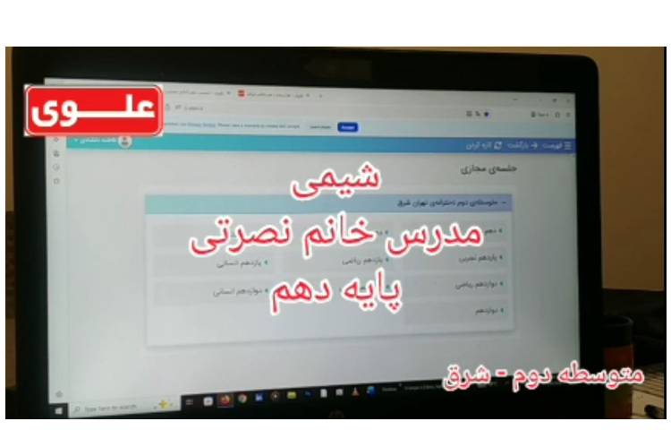 برگزاری کلاسهای برخط