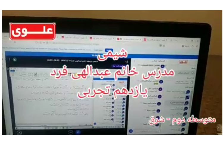 برگزاری کلاسهای برخط