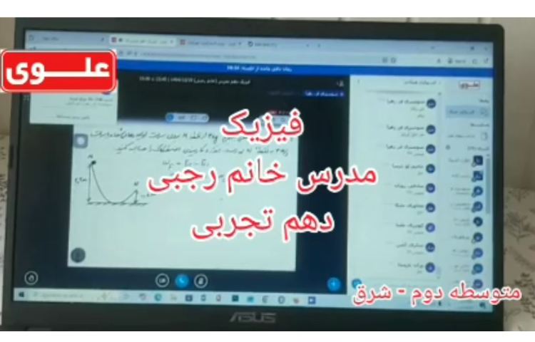 برگزاری کلاسهای برخط