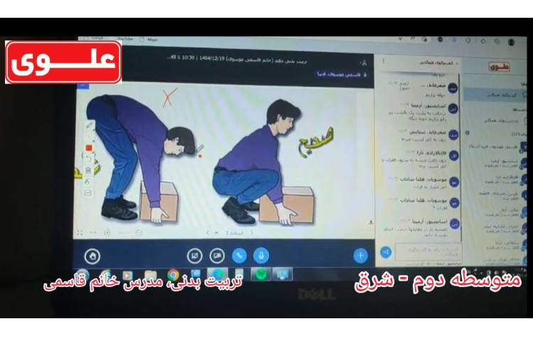 برگزاری کلاسهای برخط