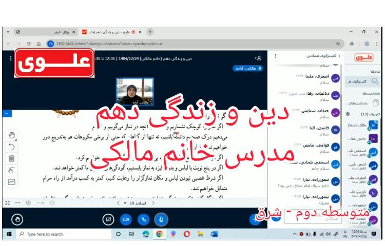 برگزاری کلاسهای برخط