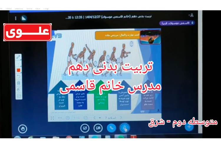 برگزاری کلاسهای برخط
