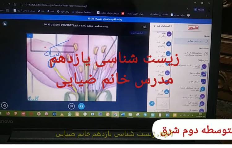 برگزاری کلاسهای برخط