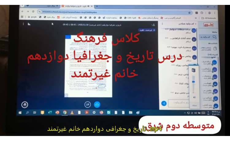 برگزاری کلاسهای برخط