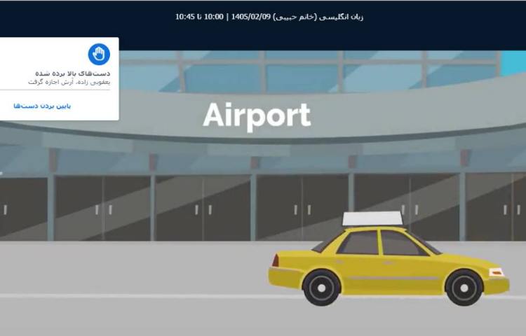 برگزاری کلاس آنلاین زبان انگلیسی 3