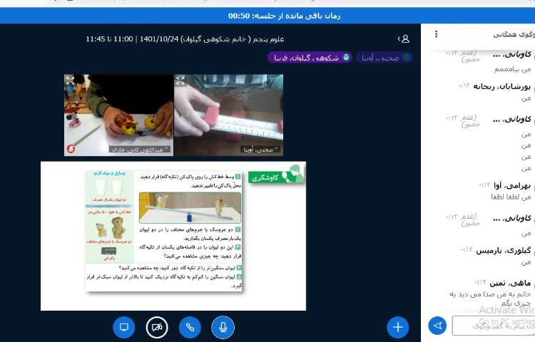 برگزاری کلاس آنلاین ، زنگ علوم 1