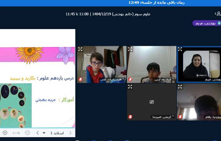 برگزاری کلاس آنلاین فارسی و ریاضی 3