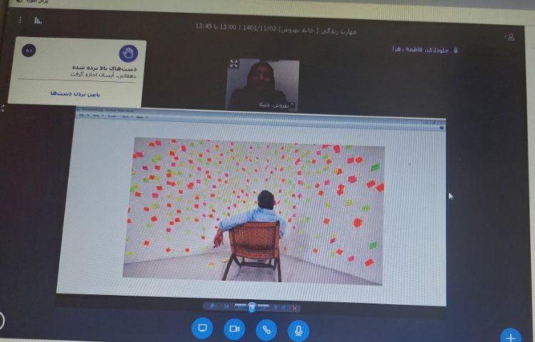 برگزاری کلاس آنلاین ، کلاس مهارت های زندگی 2