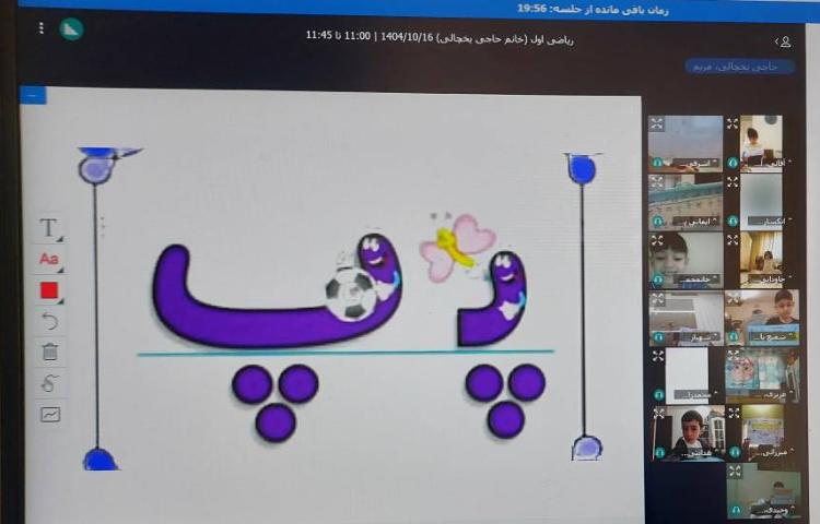 برگزاری کلاس آنلاین 1