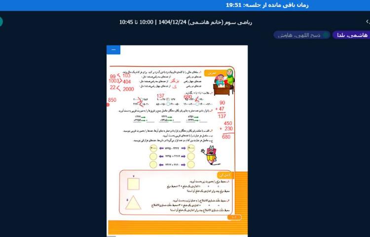 برگزاری کلاس آنلاین 1