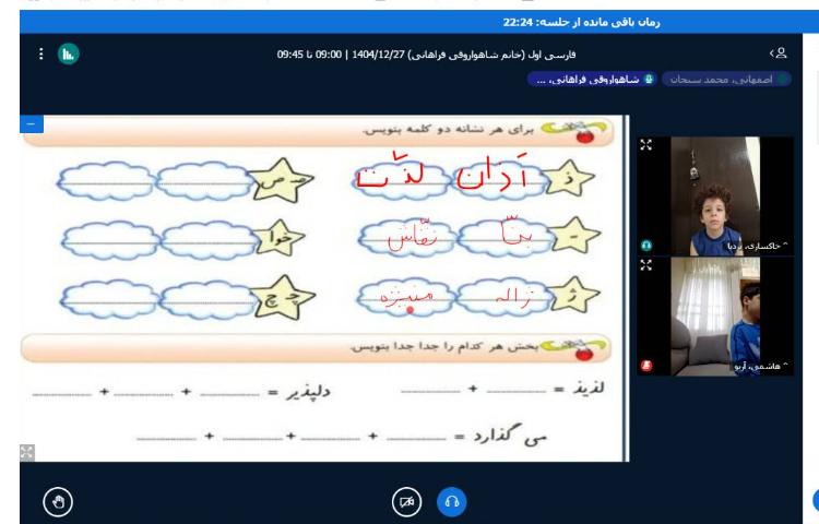 برگزاری کلاس آنلاین 1
