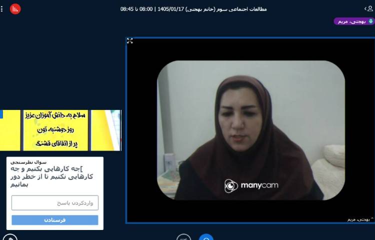 برگزاری کلاس آنلاین 1