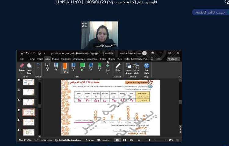 برگزاری کلاس آنلاین 1