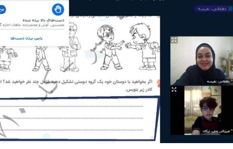 برگزاری کلاس آنلاین 1