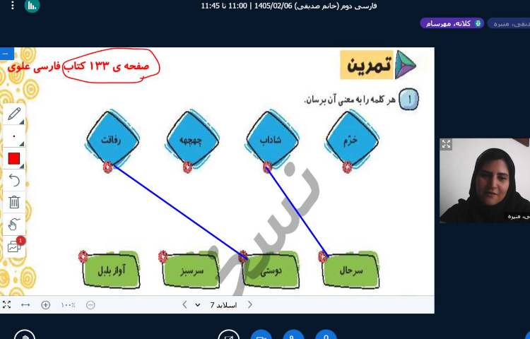 برگزاری کلاس آنلاین 1