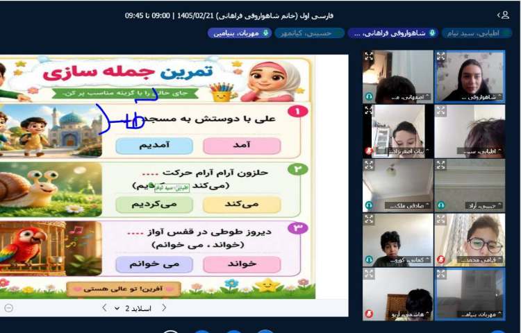 برگزاری کلاس آنلاین 1