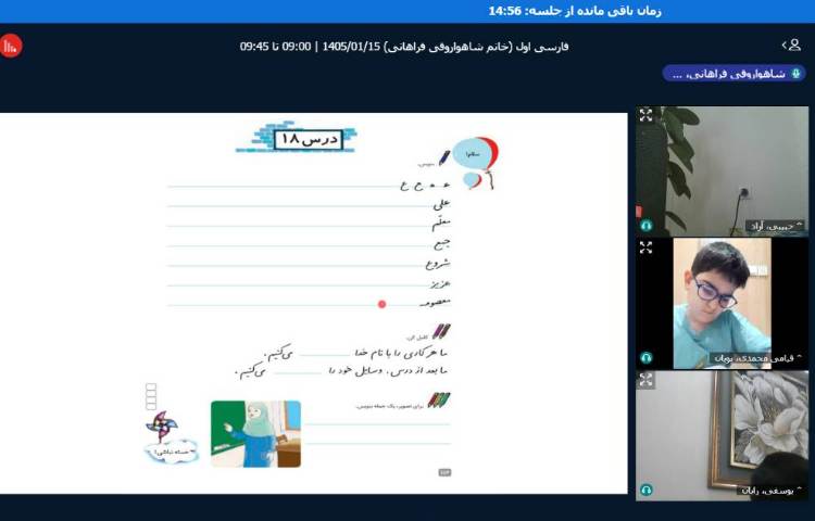 برگزاری کلاس آنلاین 10
